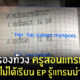 ครูสอนผิด