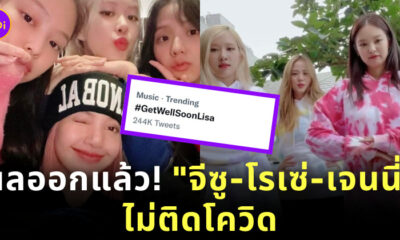 ผลตรวจโควิด blackpink