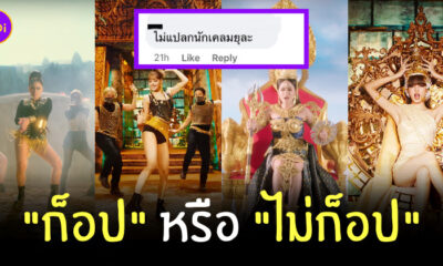 เพลงกัมพูชา ก็อปลิซ่า