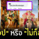 เพลงกัมพูชา ก็อปลิซ่า