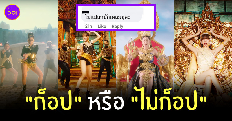เพลงกัมพูชา ก็อปลิซ่า
