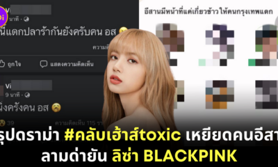 เหยียดคนอีสาน