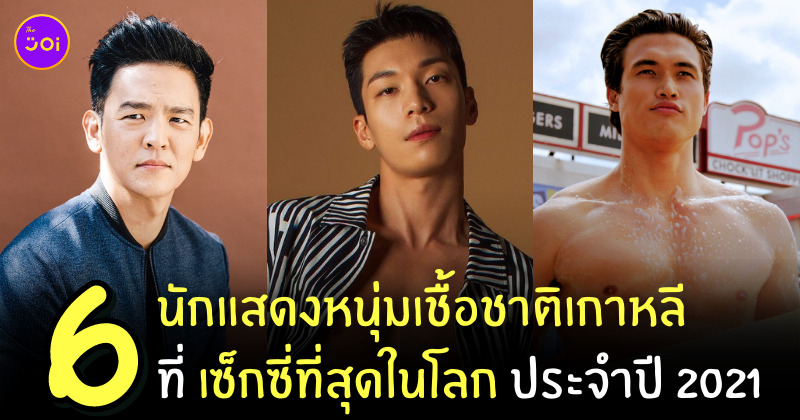 ผู้ชายที่เซ็กซี่ที่สุดในโลก