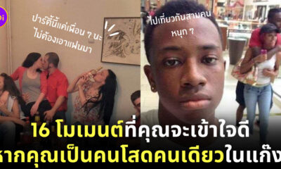 โมเมนต์คนโสด