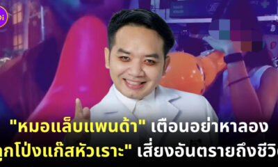 หมอแล็บแพนด้า