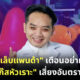 หมอแล็บแพนด้า