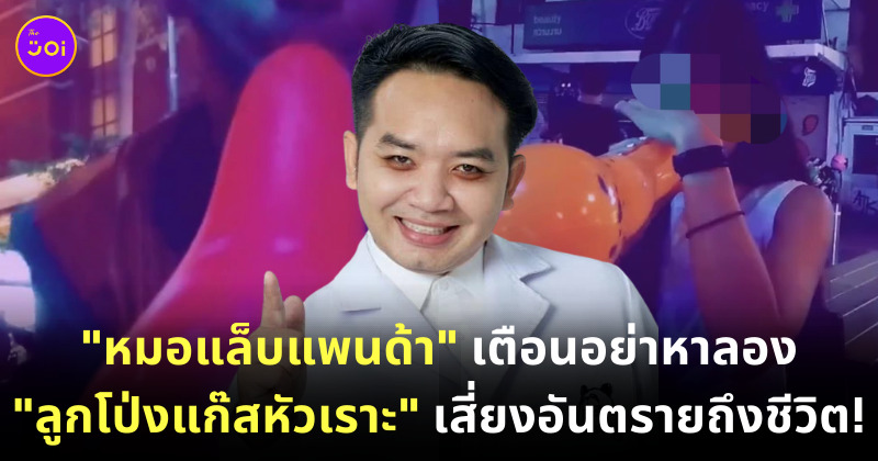 หมอแล็บแพนด้า