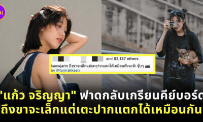 แก้ว จริญญา ขาเล็ก