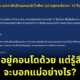 แม่จะมาอยู่คอนโดด้วย