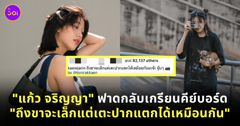 แก้ว จริญญา ขาเล็ก