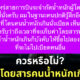 ค่าโดยสารคนน้ำหนักเกิน