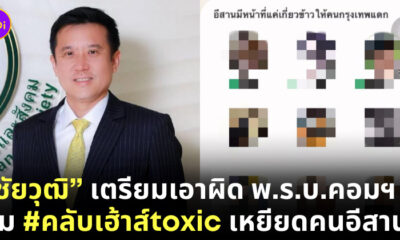 เหยียดคนอีสาน