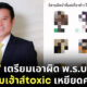 เหยียดคนอีสาน