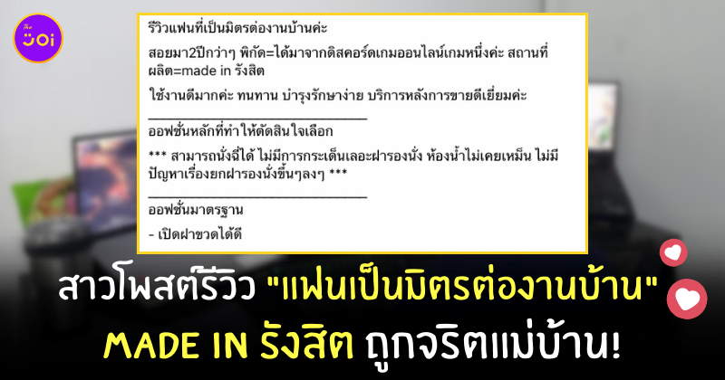 รีวิวแฟน