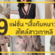 เสื้อกันหนาว เกาหลี