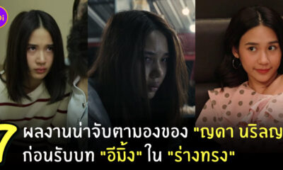 ญดา นริลญา