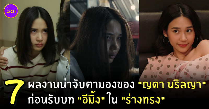 ญดา นริลญา