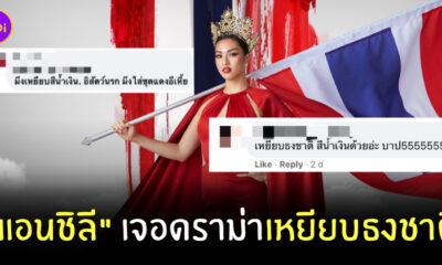 แอนชิลี เหยียบธงชาติ