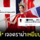 แอนชิลี เหยียบธงชาติ
