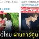 ชีวิตในไทยผ่าน Ghibli