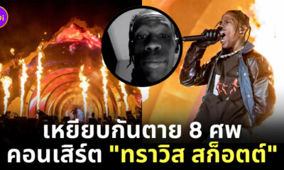 ทราวิส สก็อตต์