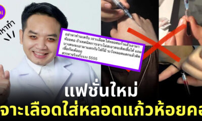 เจาะเลือดห้อยคอ