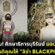 มอบโล่ให้ลิซ่า