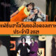ไอดอลเกาหลี ฮาโลวีน