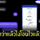 จีบสาวสายเปย์