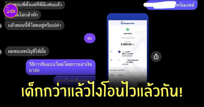 จีบสาวสายเปย์