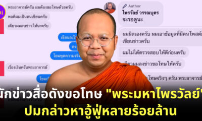 พระมหาไพรวัลย์ สึก