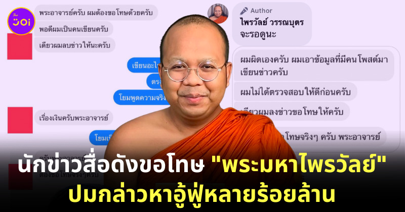 พระมหาไพรวัลย์ สึก