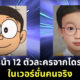 โดราเอมอน คนจริง