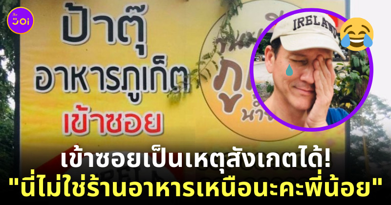น้อย วงพรู เข้าซอย