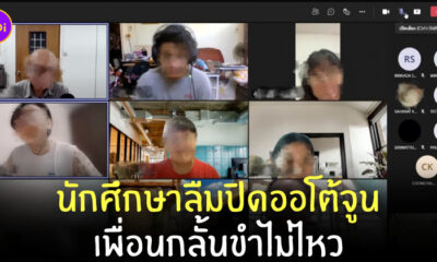 ลืมปิดออโต้จูน