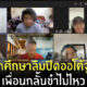 ลืมปิดออโต้จูน