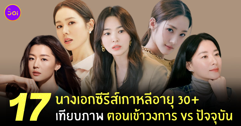 ดาราเกาหลี อายุ 30+