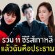 ฉันคือประธานบริษัท