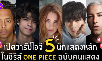 ig นักแสดง one piece