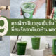 คาเฟ่ชาเขียว