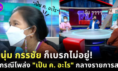 หนุ่ม กรรชัย โหนกระแส