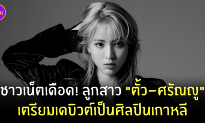 ลูกหนัง ศีตลา