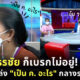 หนุ่ม กรรชัย โหนกระแส