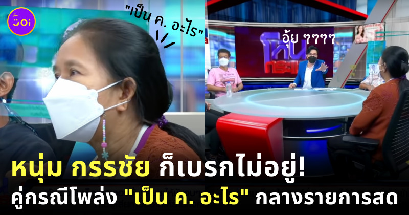 หนุ่ม กรรชัย โหนกระแส