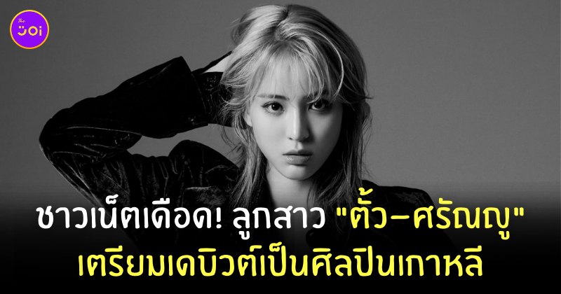 ลูกหนัง ศีตลา