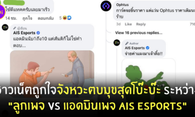 แอดมิน AIS Esports