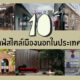 คาเฟ่สไตล์เมืองนอก