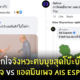 แอดมิน AIS Esports