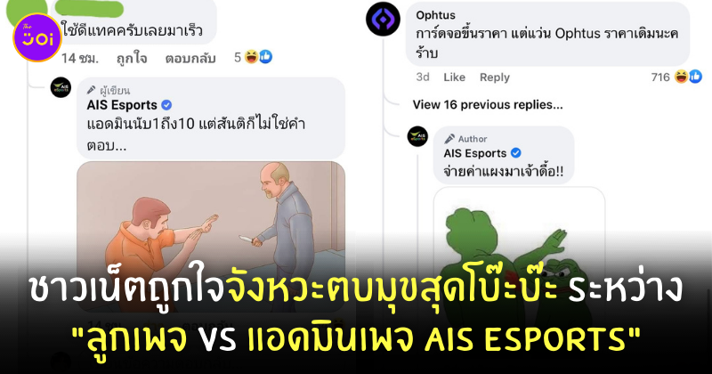 แอดมิน AIS Esports