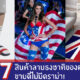 สินค้าลายธงชาติ